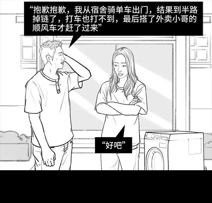 胡渣少女 第111回 新生遇坑记 第40页