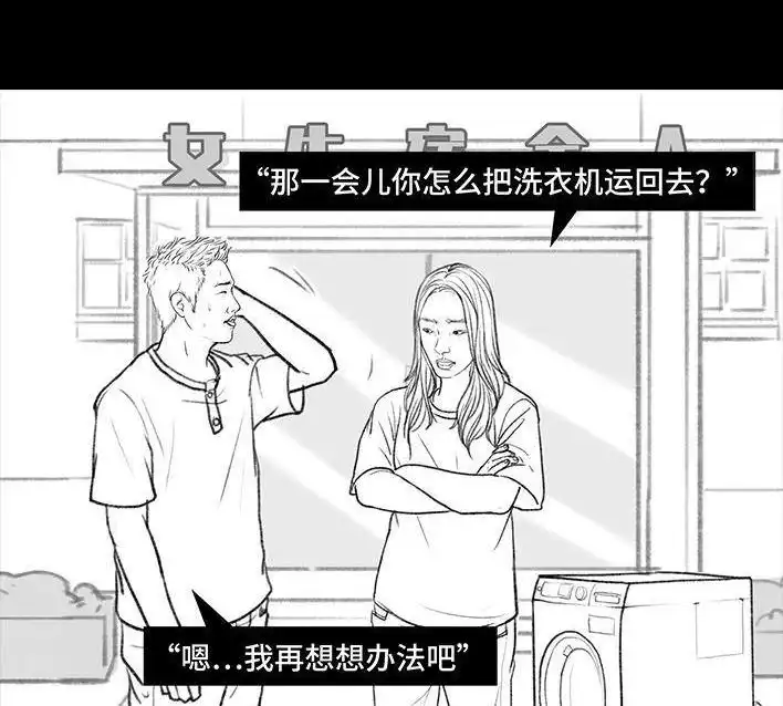 胡渣少女 第111回 新生遇坑记 第41页