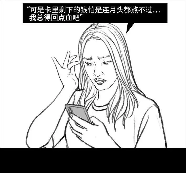 胡渣少女 第111回 新生遇坑记 第31页