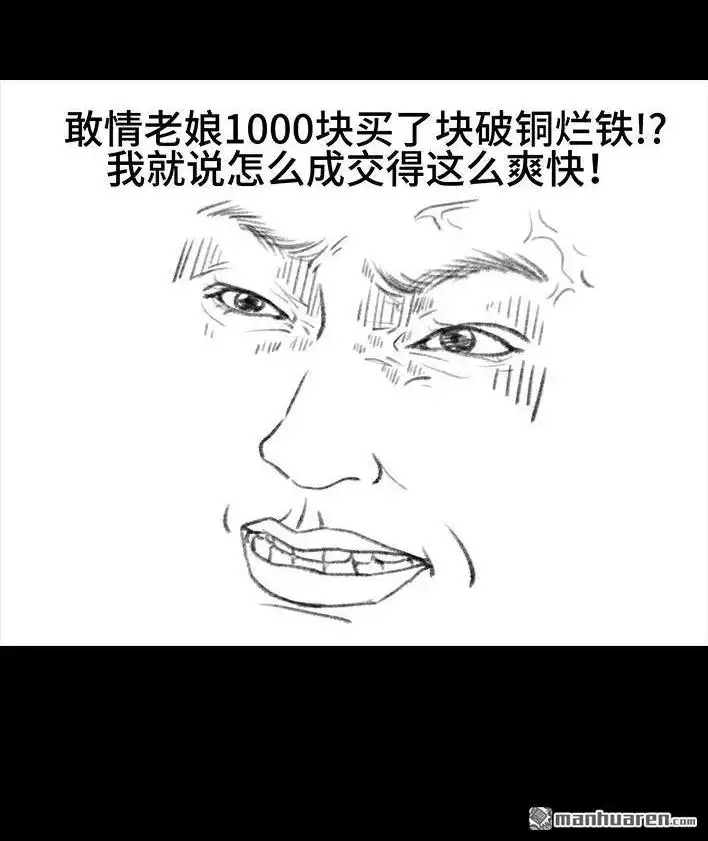胡渣少女 第111回 新生遇坑记 第19页
