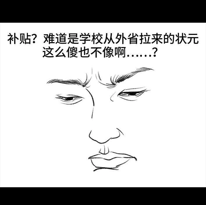 胡渣少女 第111回 新生遇坑记 第51页
