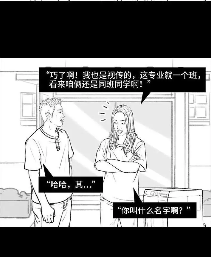 胡渣少女 第111回 新生遇坑记 第44页