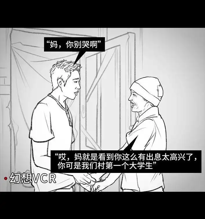 胡渣少女 第111回 新生遇坑记 第59页
