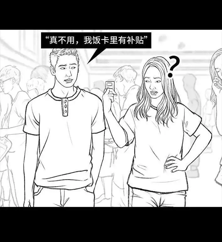 胡渣少女 第111回 新生遇坑记 第50页