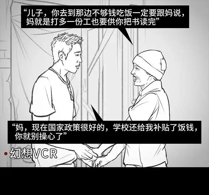 胡渣少女 第111回 新生遇坑记 第58页