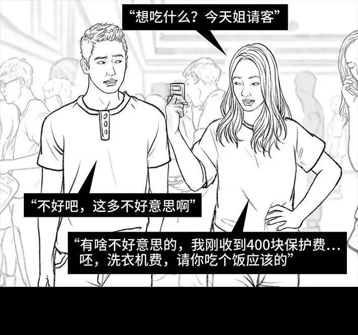 胡渣少女 第111回 新生遇坑记 第49页