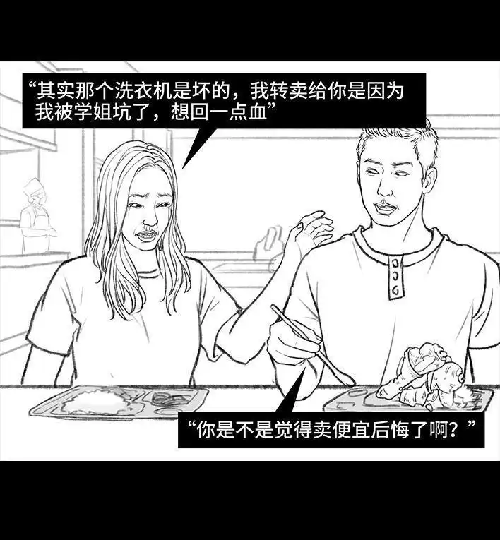 胡渣少女 第111回 新生遇坑记 第64页