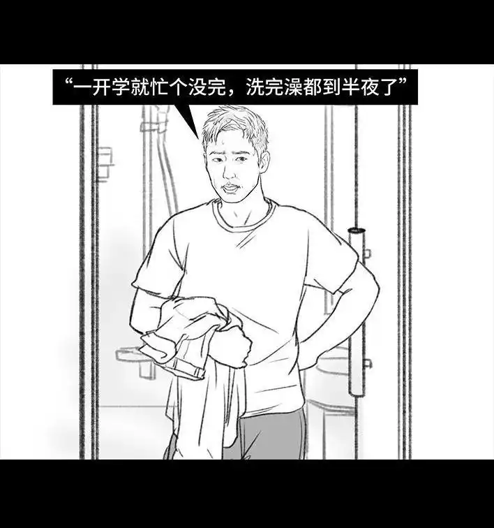 胡渣少女 第111回 新生遇坑记 第91页