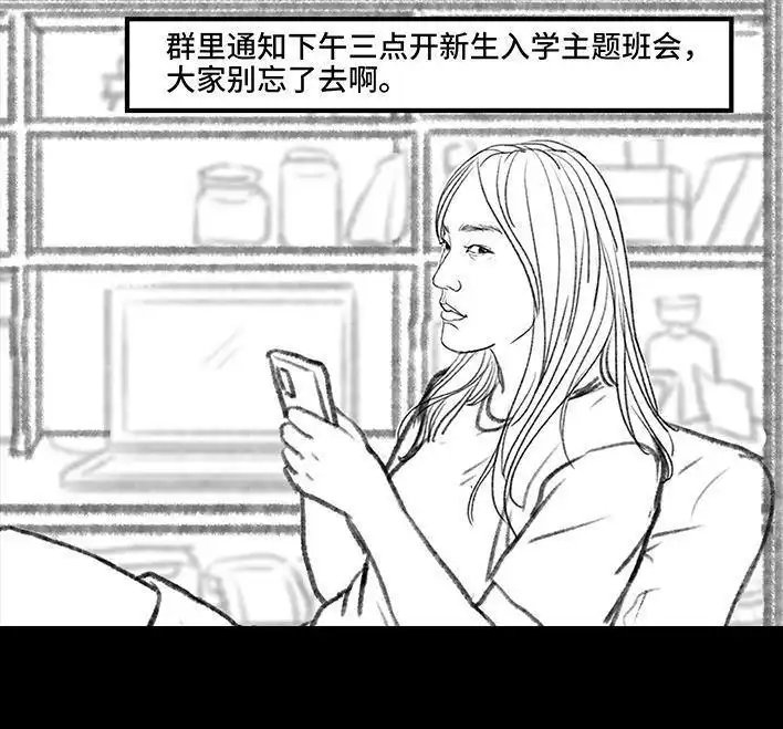 胡渣少女 第111回 新生遇坑记 第76页