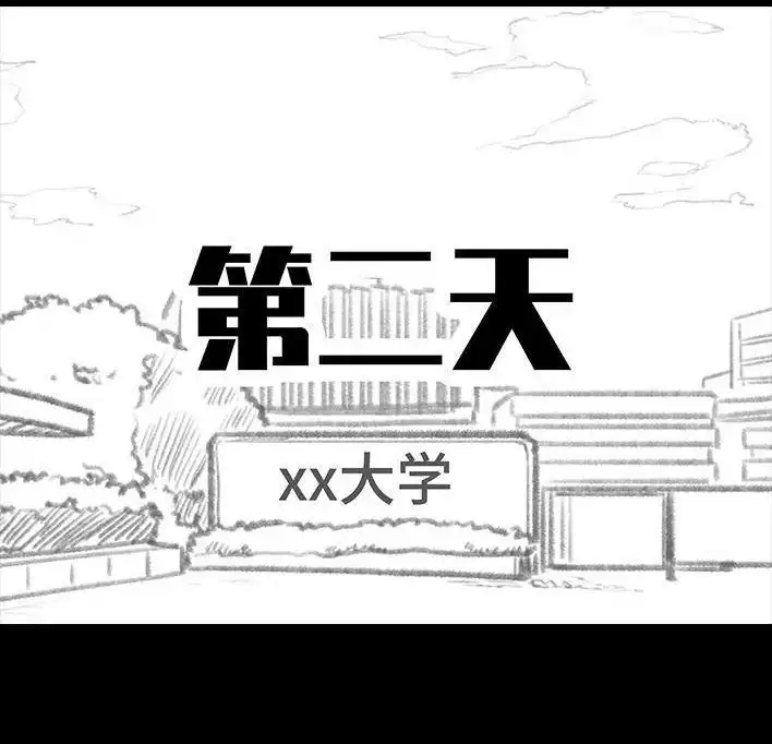 胡渣少女 第111回 新生遇坑记 第37页