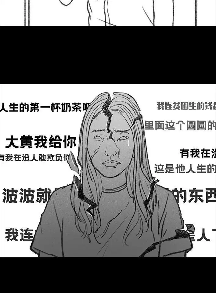 胡渣少女 第111回 新生遇坑记 第86页