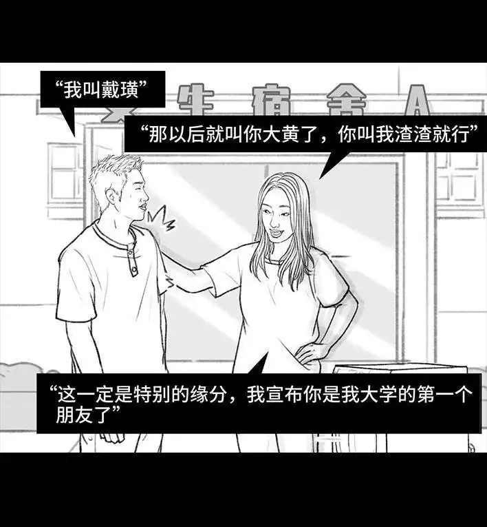 胡渣少女 第111回 新生遇坑记 第45页