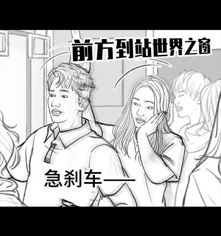 胡渣少女 第112回 挤公交 第11页