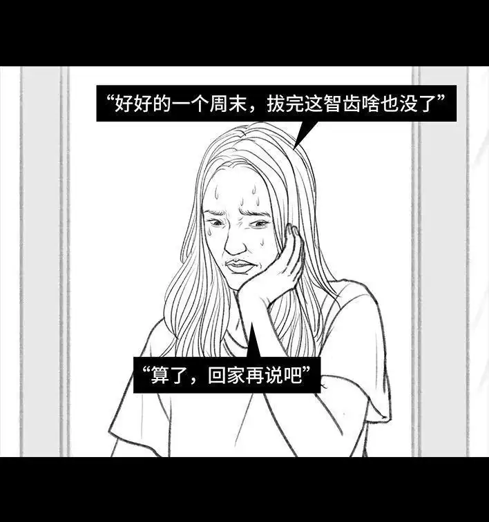 胡渣少女 第112回 挤公交 第3页