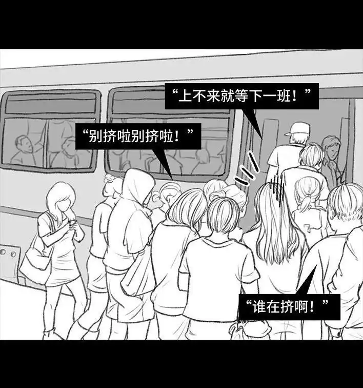 胡渣少女 第112回 挤公交 第4页