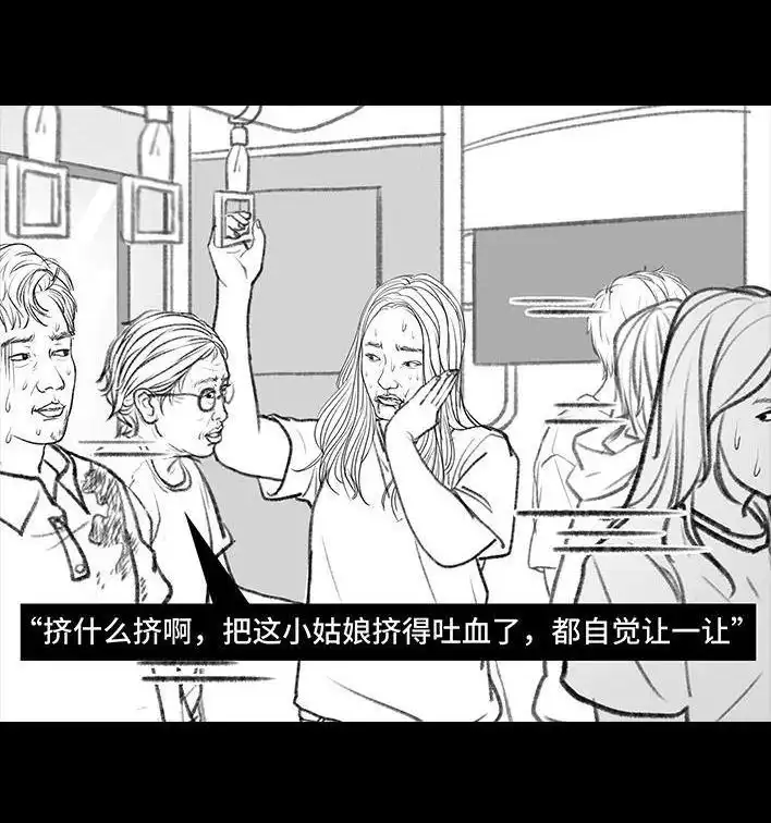 胡渣少女 第112回 挤公交 第17页