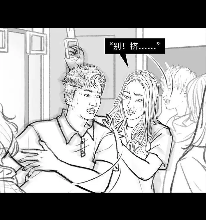 胡渣少女 第112回 挤公交 第12页