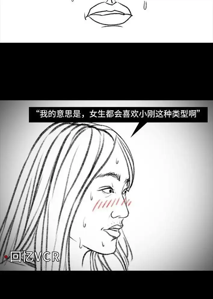 胡渣少女 第113回 女主播 第9页