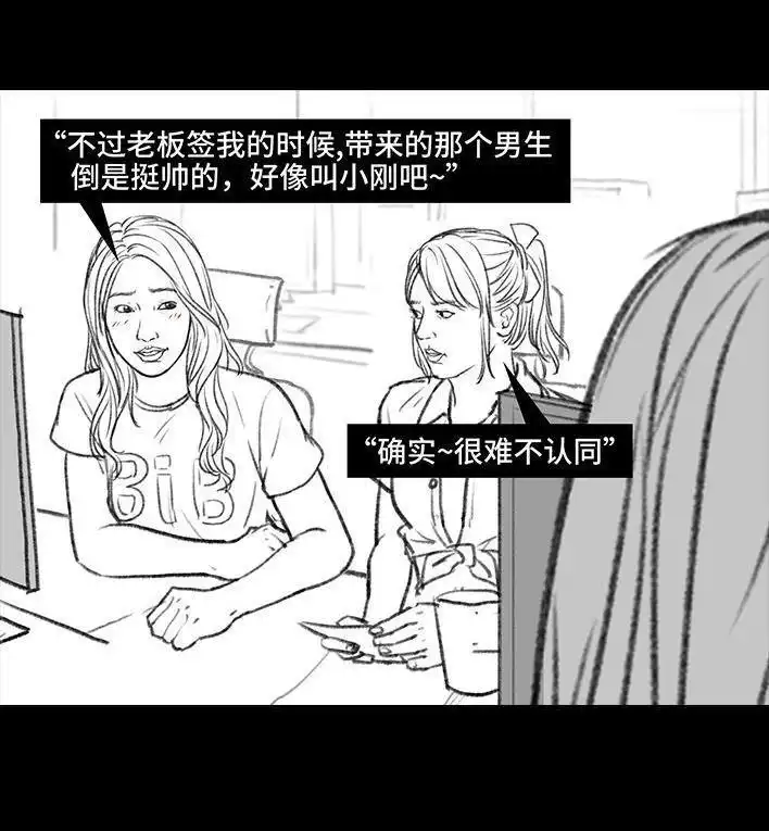 胡渣少女 第113回 女主播 第7页