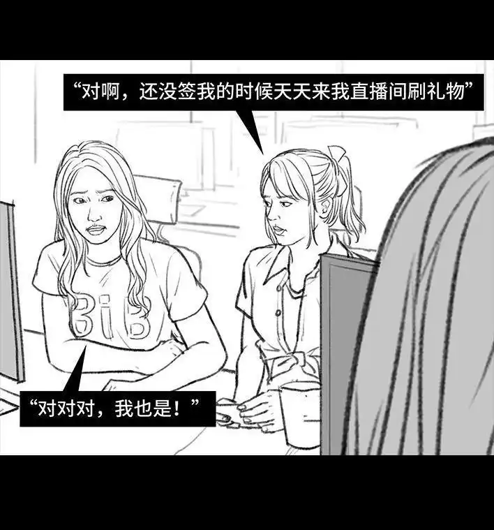 胡渣少女 第113回 女主播 第6页