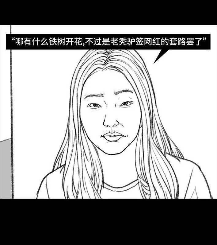 胡渣少女 第113回 女主播 第2页