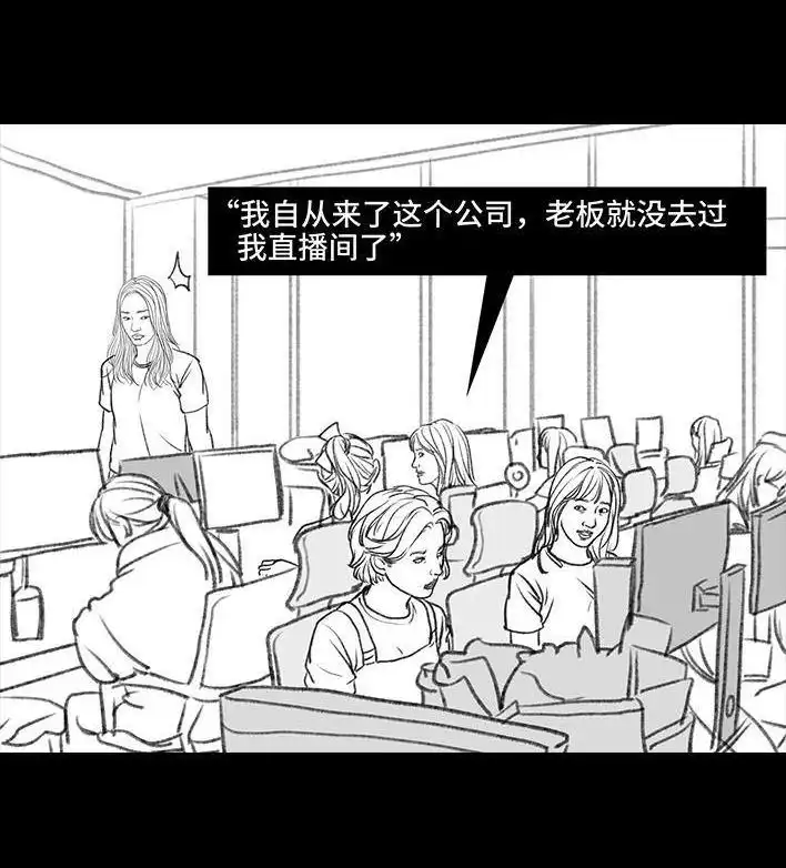 胡渣少女 第113回 女主播 第5页