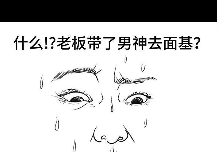 胡渣少女 第113回 女主播 第8页