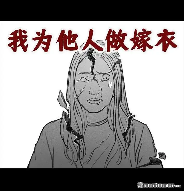 胡渣少女 第113回 女主播 第12页