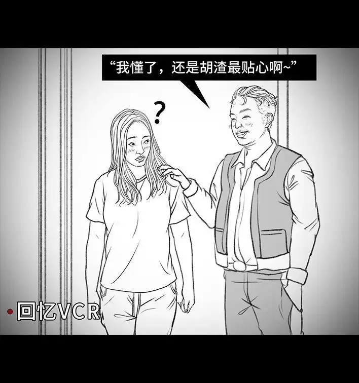 胡渣少女 第113回 女主播 第10页
