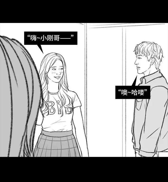 胡渣少女 第113回 女主播 第11页