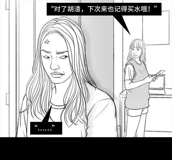 胡渣少女 第114回 社团招新 第39页