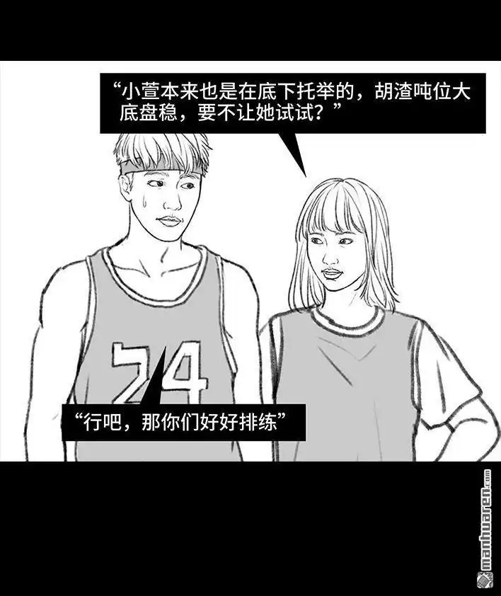 胡渣少女 第114回 社团招新 第58页