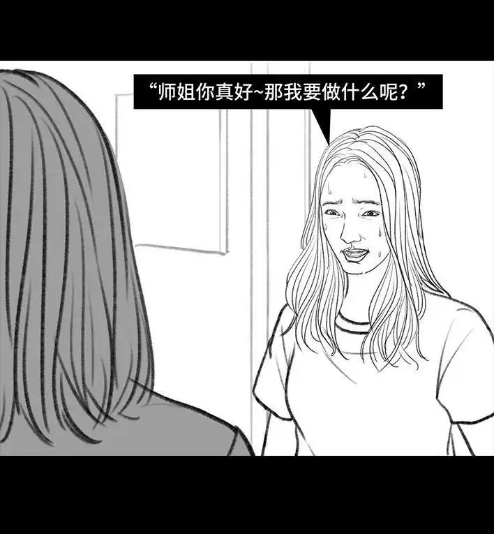 胡渣少女 第114回 社团招新 第75页
