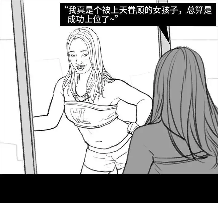 胡渣少女 第114回 社团招新 第59页