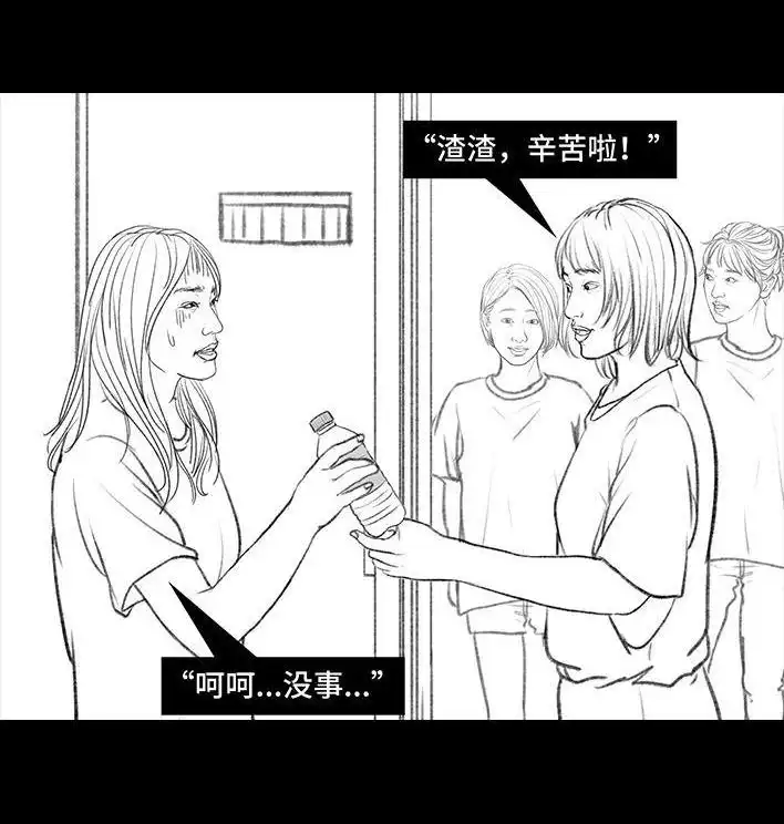 胡渣少女 第114回 社团招新 第41页