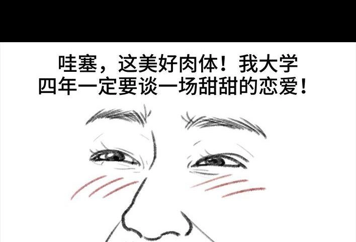 胡渣少女 第114回 社团招新 第13页