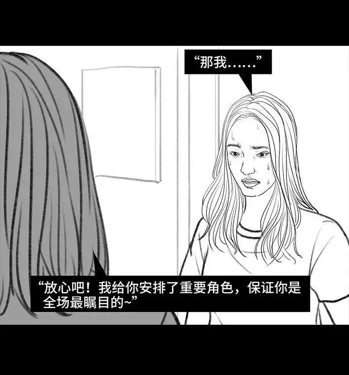 胡渣少女 第114回 社团招新 第74页