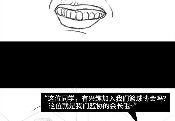 胡渣少女 第114回 社团招新 第14页