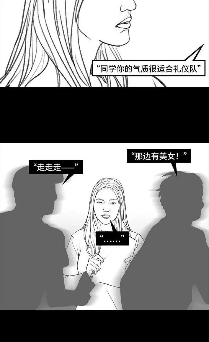 胡渣少女 第114回 社团招新 第8页