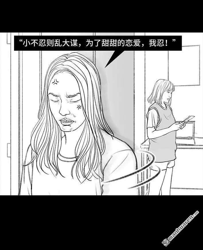 胡渣少女 第114回 社团招新 第38页