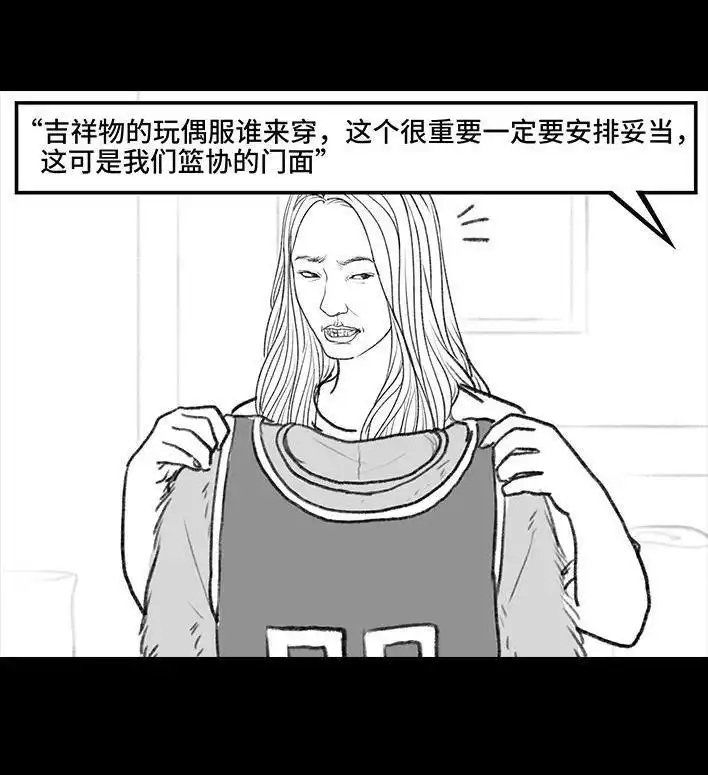 胡渣少女 第114回 社团招新 第79页
