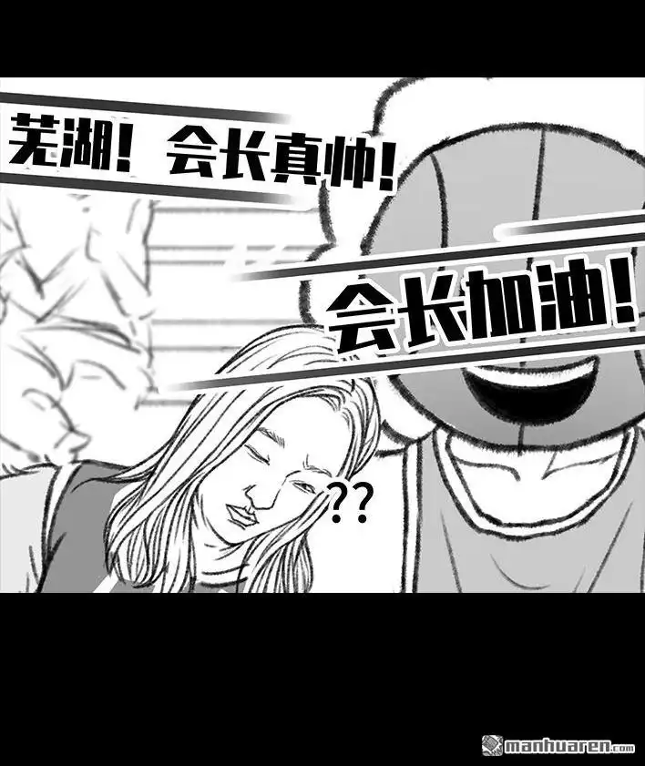 胡渣少女 第114回 社团招新 第104页