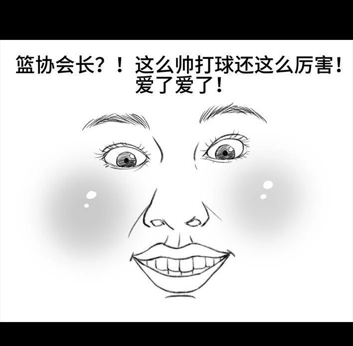 胡渣少女 第114回 社团招新 第16页