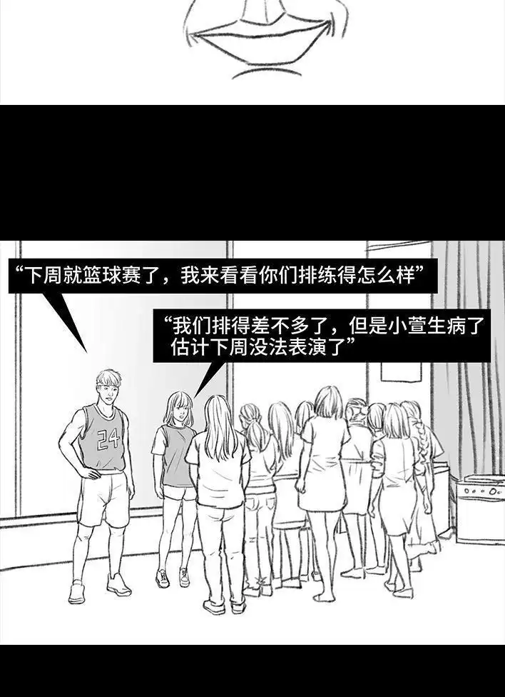 胡渣少女 第114回 社团招新 第51页