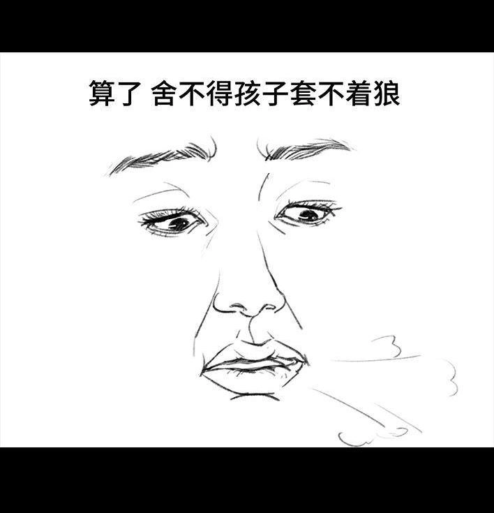 胡渣少女 第114回 社团招新 第24页