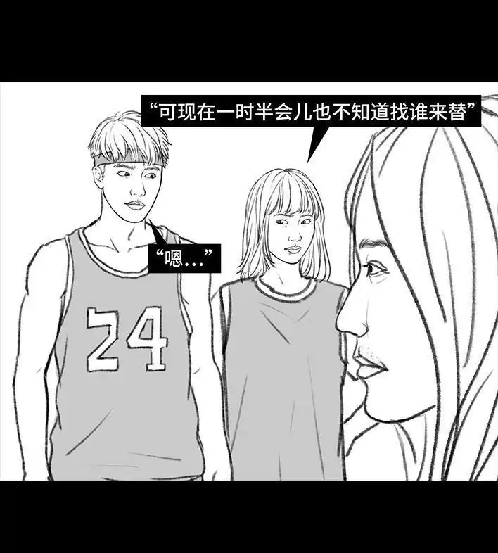 胡渣少女 第114回 社团招新 第52页