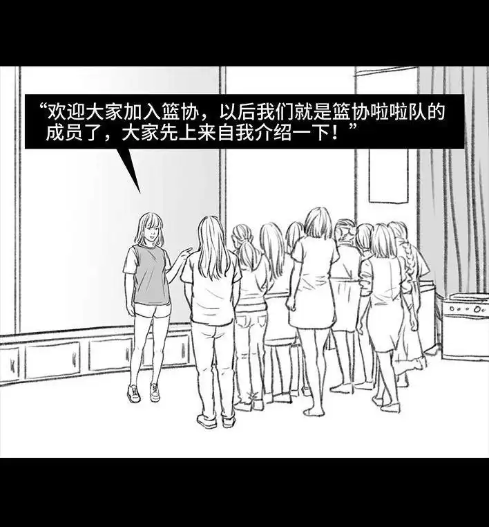 胡渣少女 第114回 社团招新 第26页