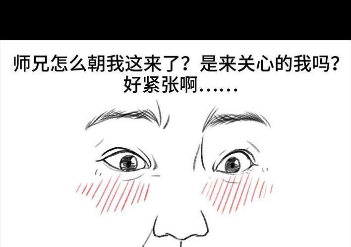 胡渣少女 第114回 社团招新 第118页