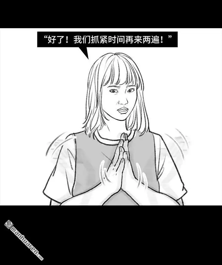 胡渣少女 第114回 社团招新 第68页