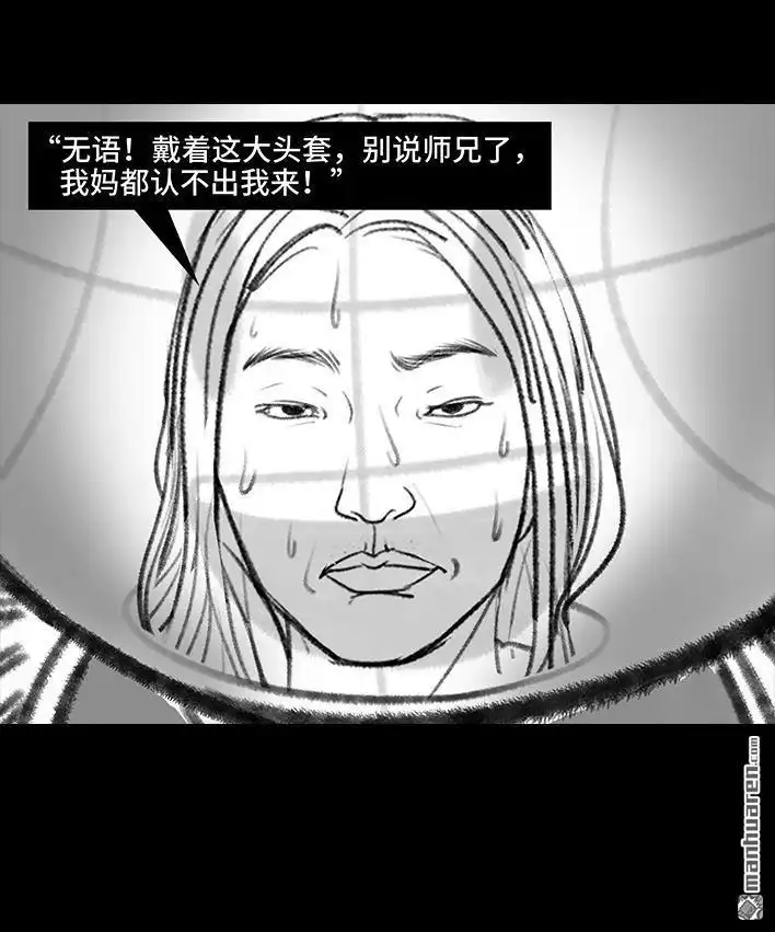 胡渣少女 第114回 社团招新 第86页